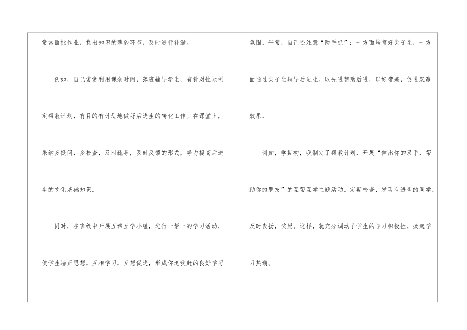 关于中学教师年度考核个人工作总结集锦5篇_第2页