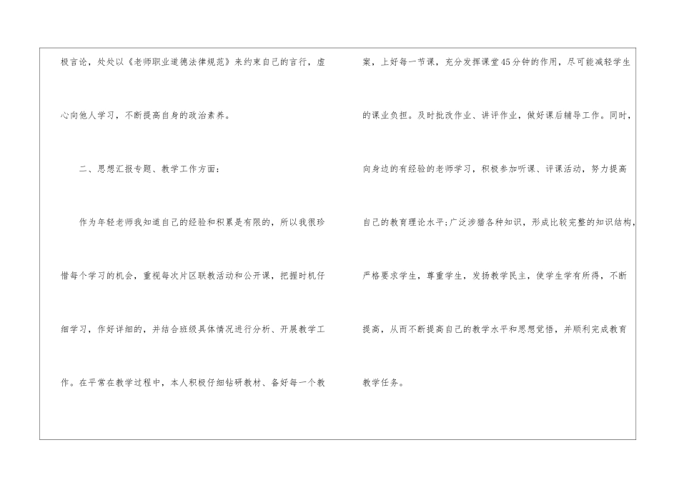 关于中学教师年度考核个人工作总结3篇_第2页