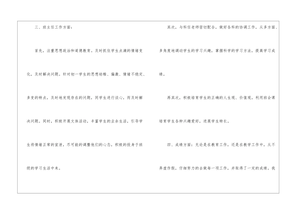 关于中学教师年度考核个人工作总结3篇_第3页