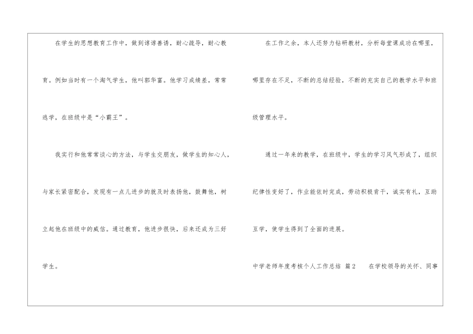 关于中学教师年度考核个人工作总结合集5篇_第3页