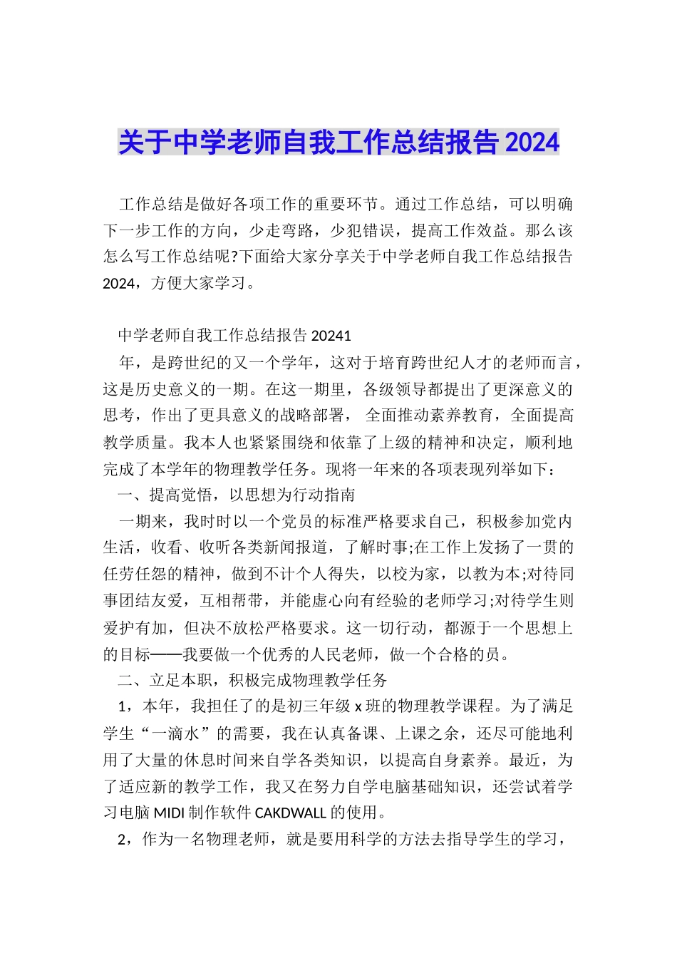 关于中学教师自我工作总结报告2024_第1页