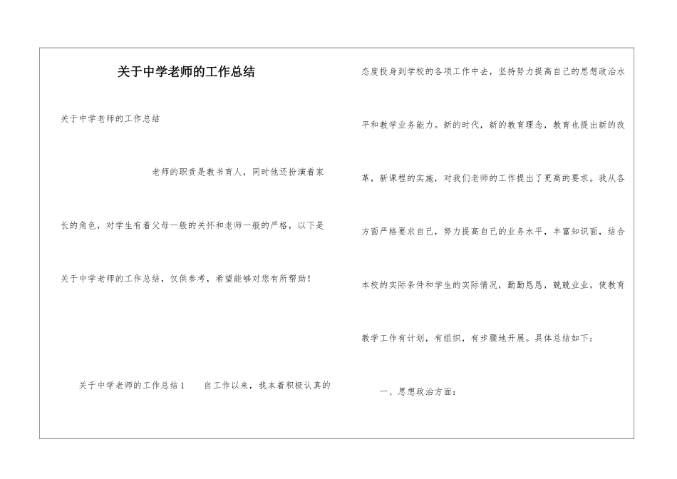 关于中学教师的工作总结_第1页