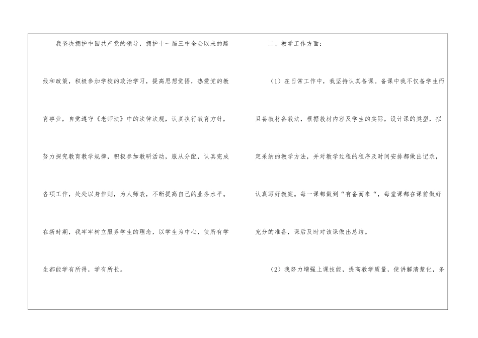 关于中学教师的工作总结_第2页