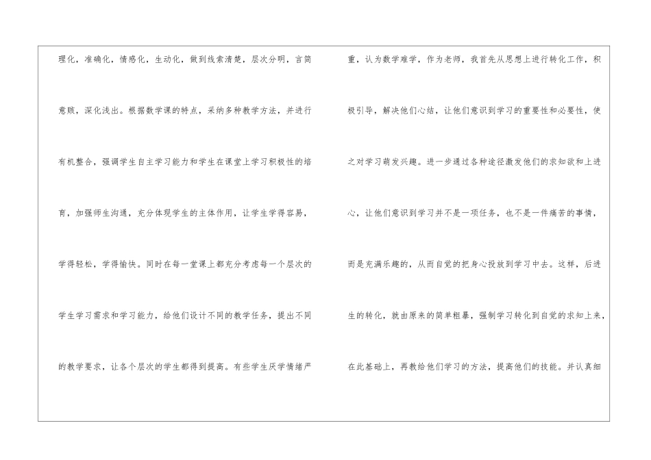 关于中学教师的工作总结_第3页