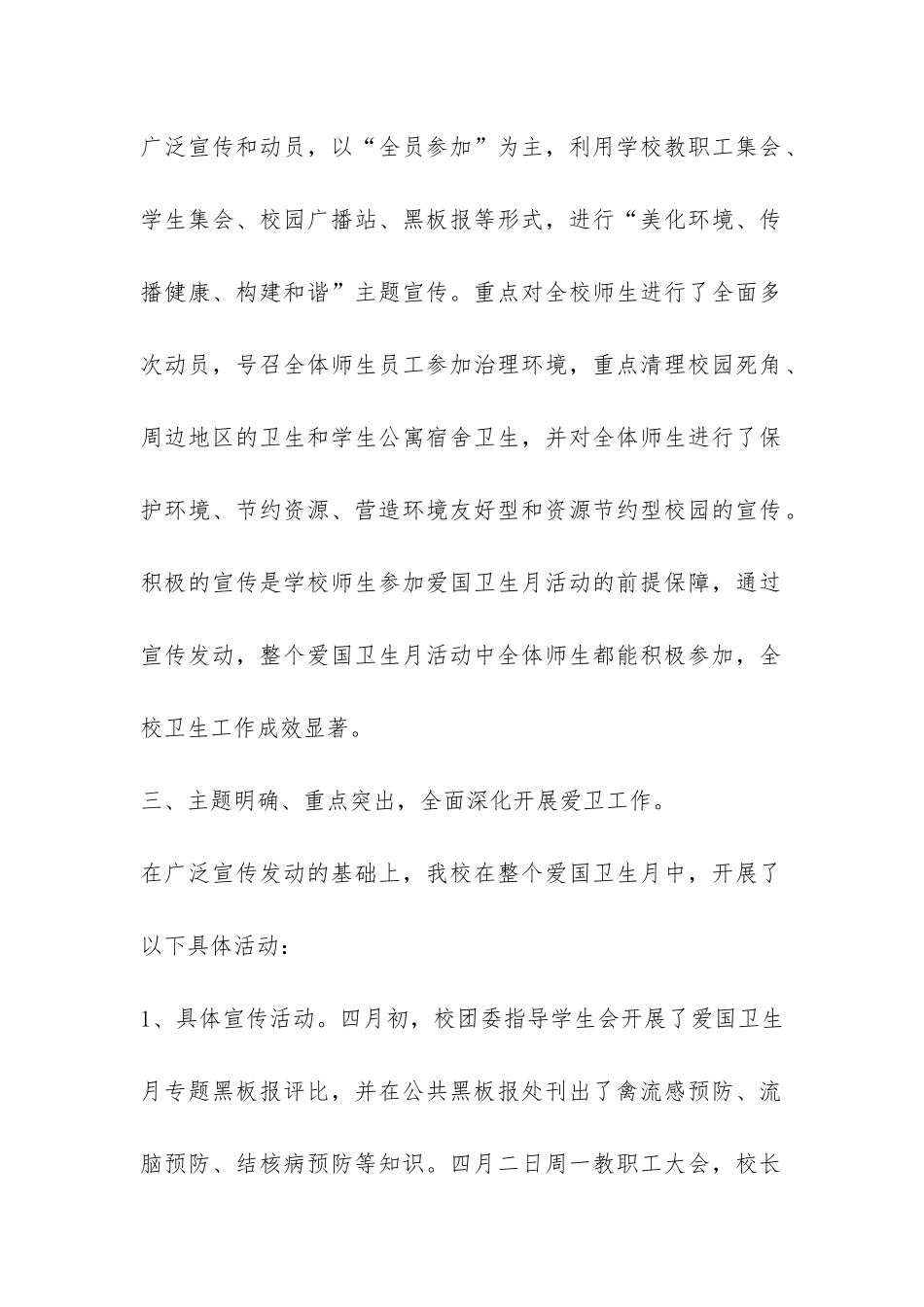 关于中学爱国卫生月活动总结-_第2页