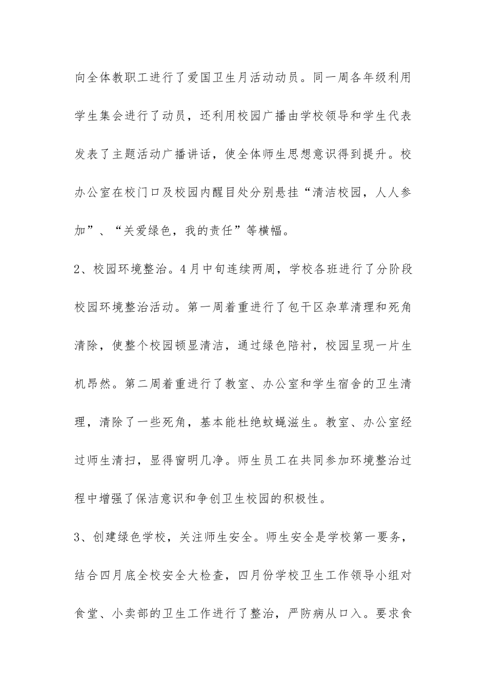 关于中学爱国卫生月活动总结-_第3页