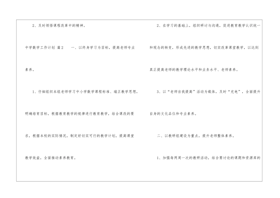 关于中学数学工作计划十篇_第3页