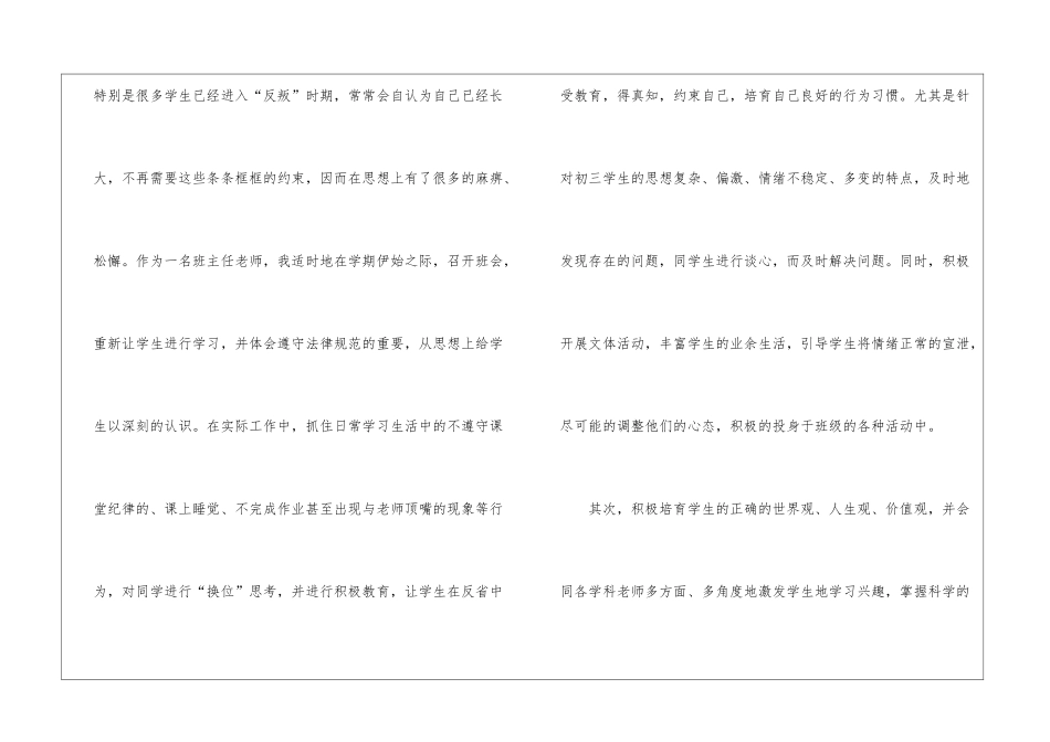 关于中学班主任工作总结汇编7篇_第2页