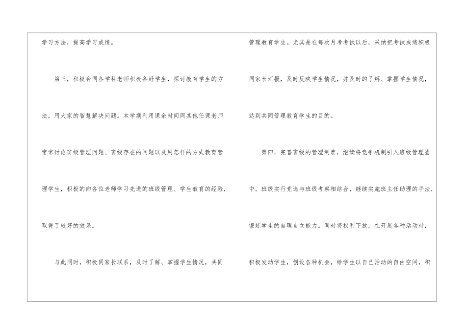 关于中学班主任工作总结汇编7篇_第3页