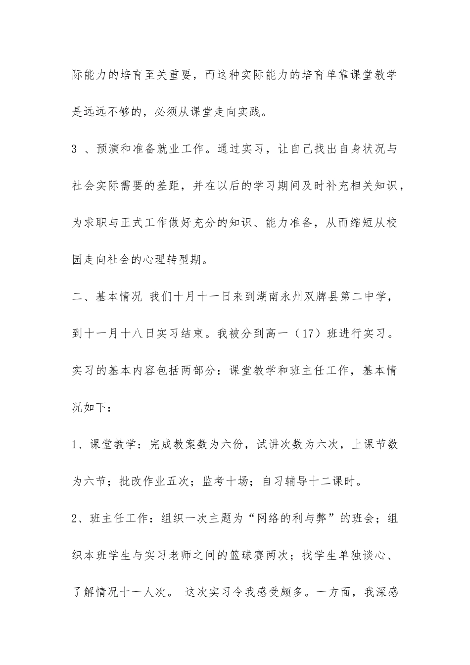 关于中学教育实习报告的-_第2页