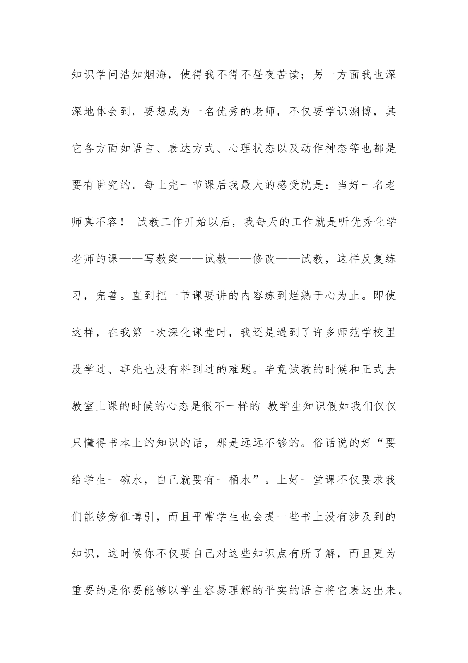 关于中学教育实习报告的-_第3页