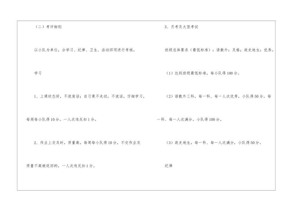 关于中学班主任教学计划4篇_第3页
