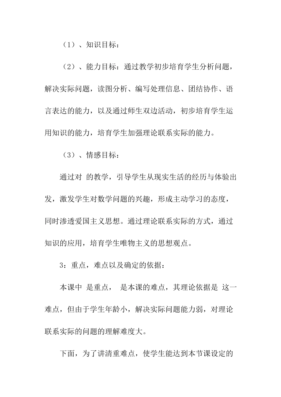 关于中学数学的说课稿模板_第2页