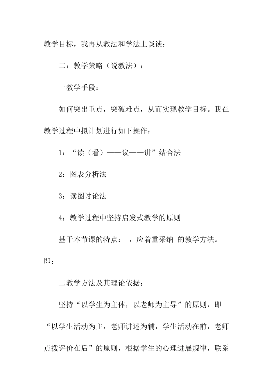 关于中学数学的说课稿模板_第3页