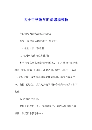 关于中学数学的说课稿模板
