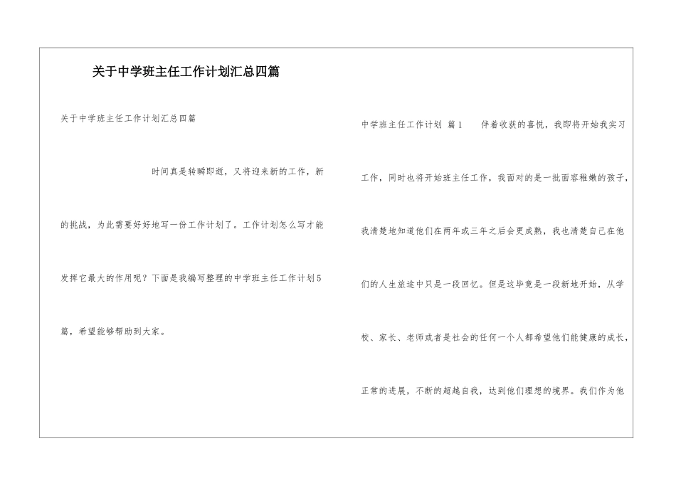 关于中学班主任工作计划汇总四篇_第1页