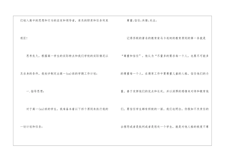 关于中学班主任工作计划汇总四篇_第2页
