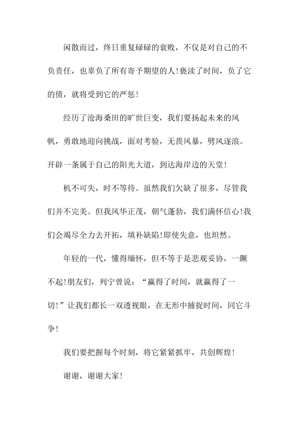 关于中学生时间的演讲稿_第2页