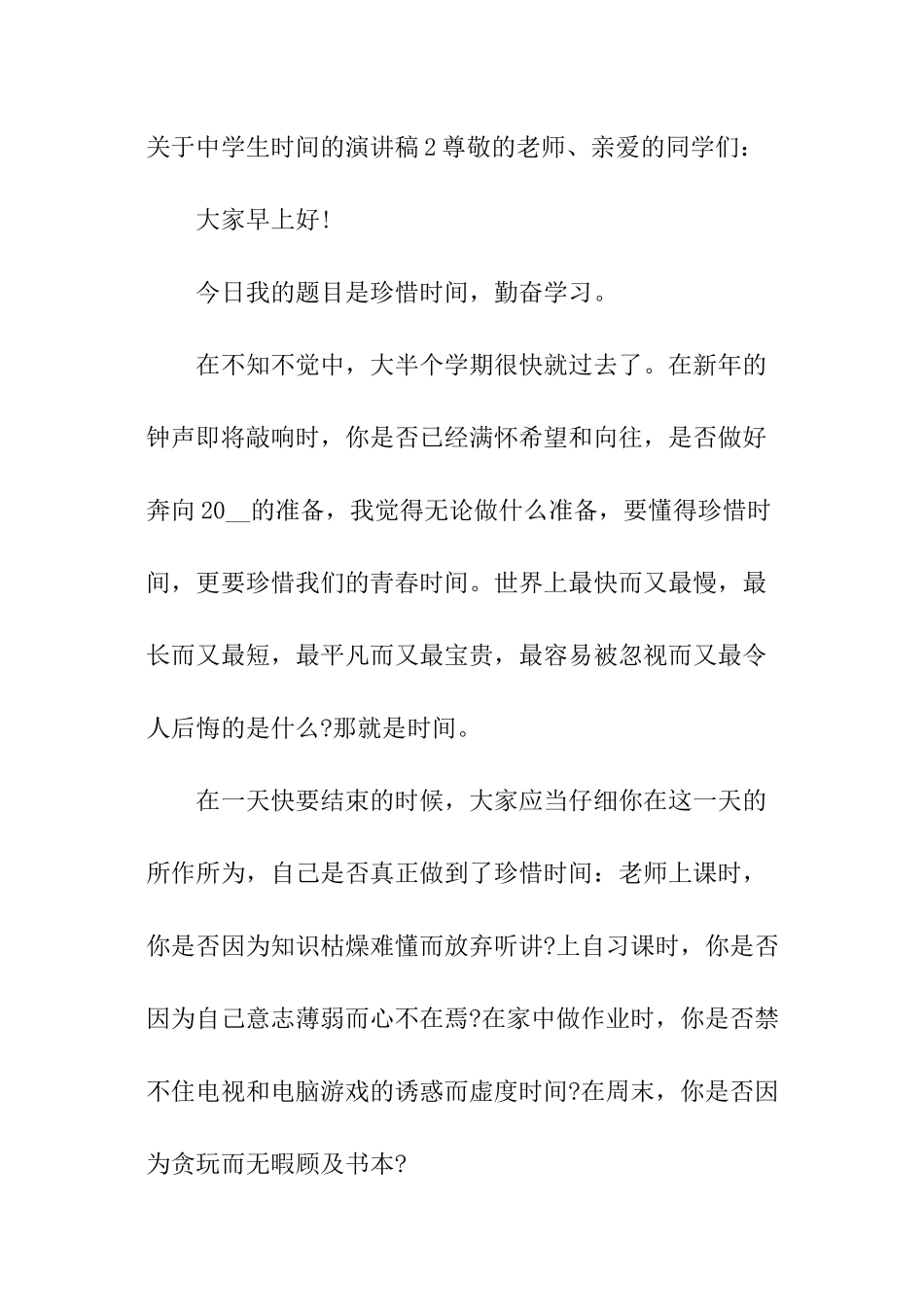 关于中学生时间的演讲稿_第3页