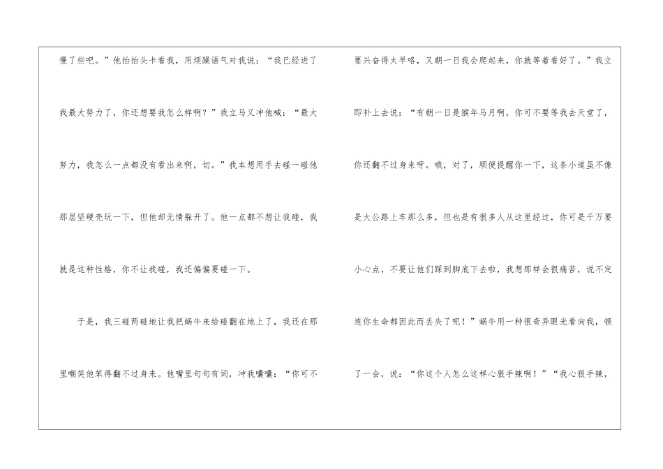 关于中学生周记4篇_第2页