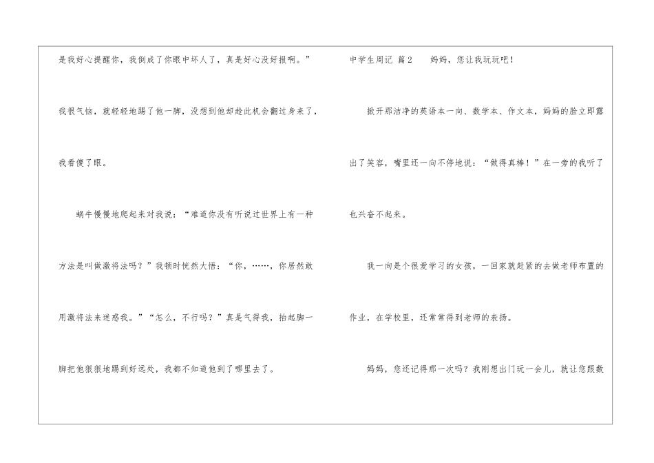 关于中学生周记4篇_第3页