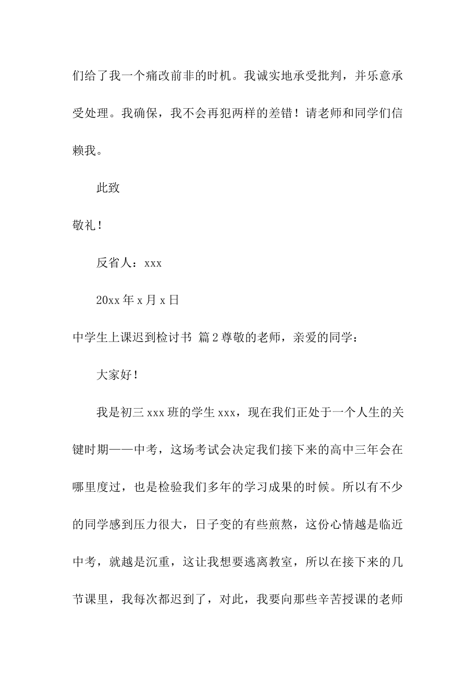 关于中学生上课迟到检讨书九篇_第3页