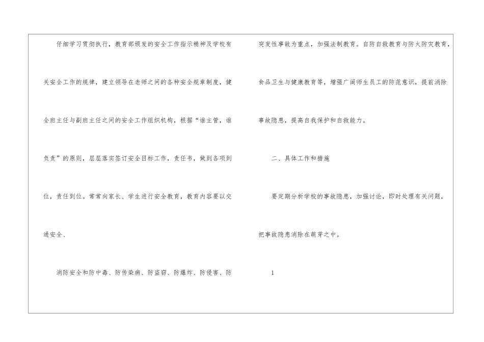 关于中学的安全工作计划_第2页