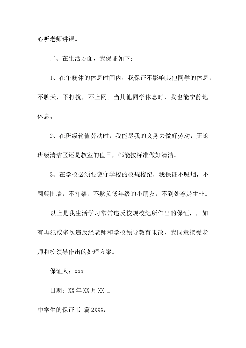关于中学生的保证书汇总五篇_第2页
