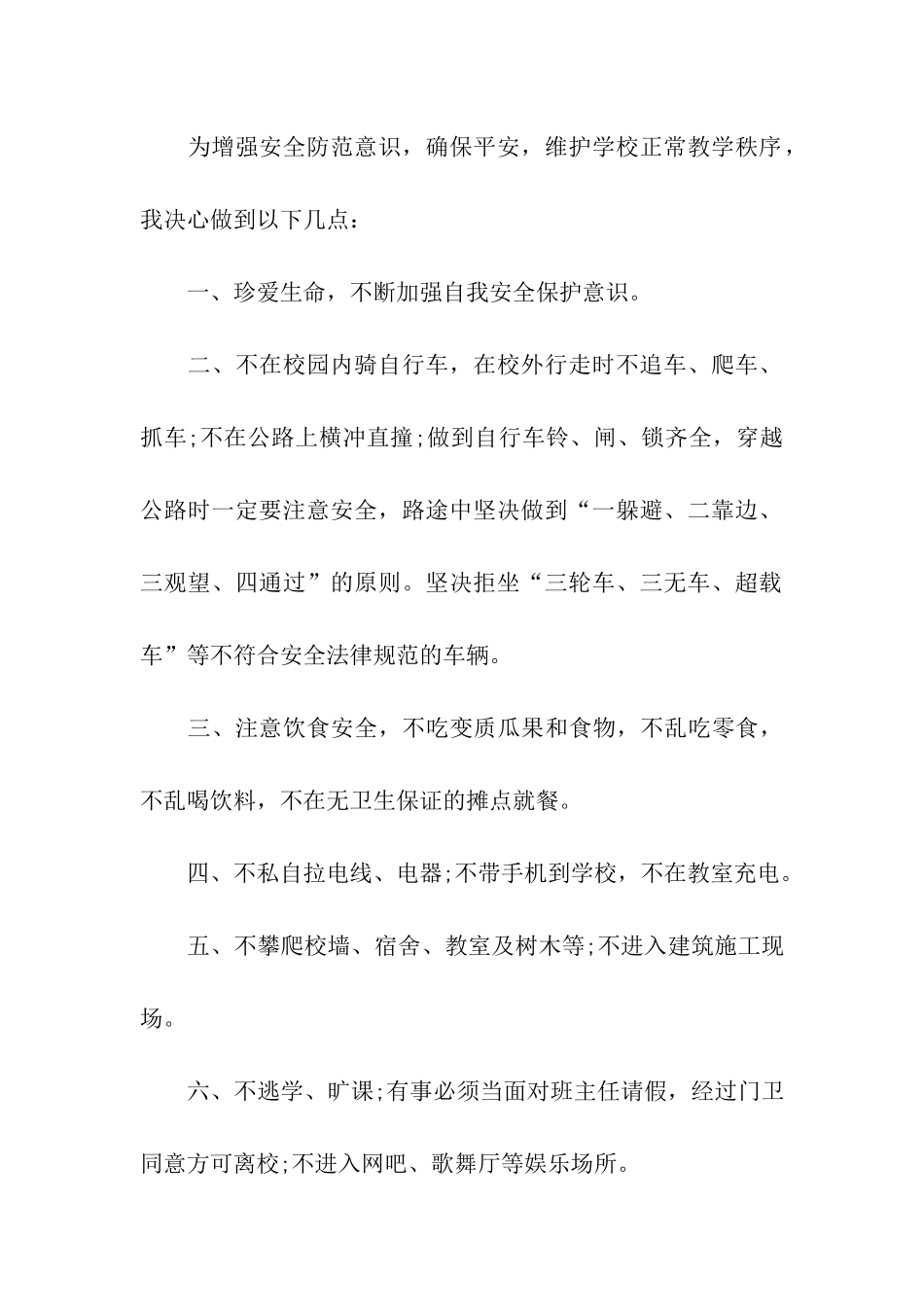 关于中学生的保证书汇总五篇_第3页