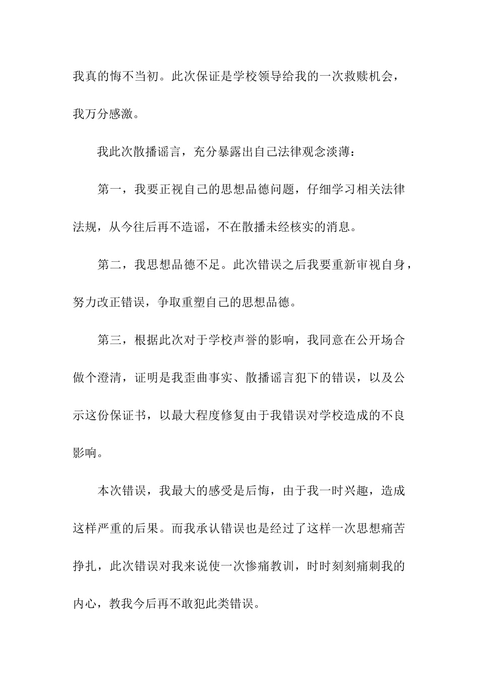 关于中学生的保证书模板十篇_第2页