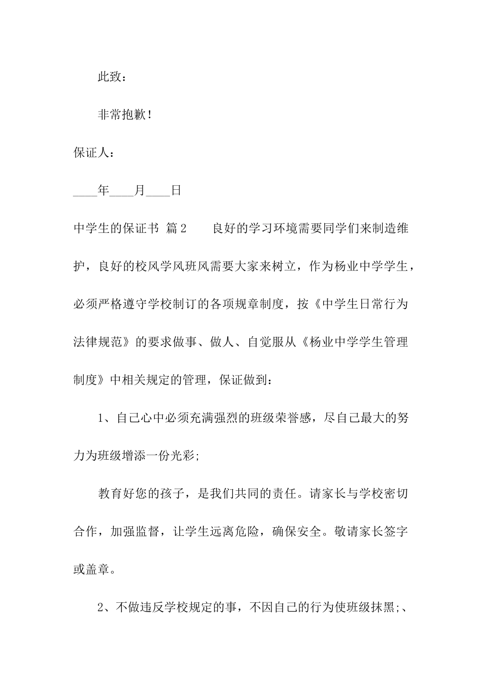 关于中学生的保证书模板十篇_第3页