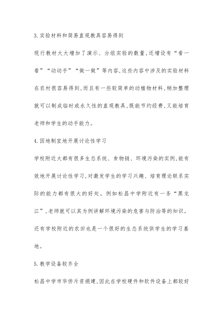 关于中学生物教育教学调查报告-_第3页