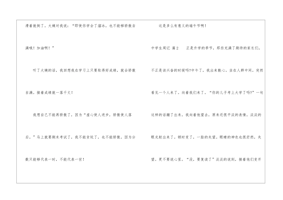 关于中学生周记模板7篇_第2页