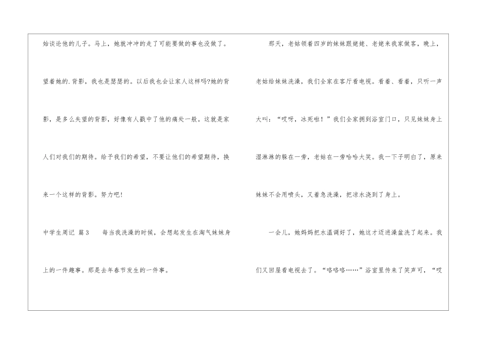 关于中学生周记模板7篇_第3页