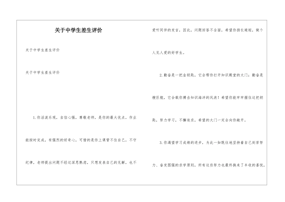 关于中学生差生评价_第1页