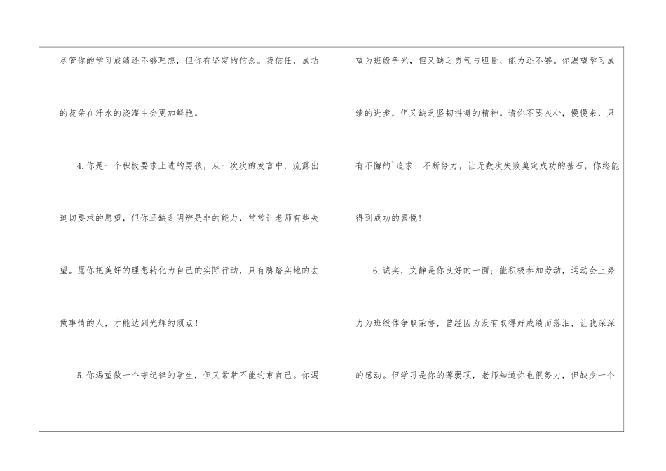 关于中学生差生评价_第2页