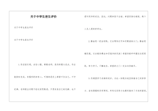 关于中学生差生评价