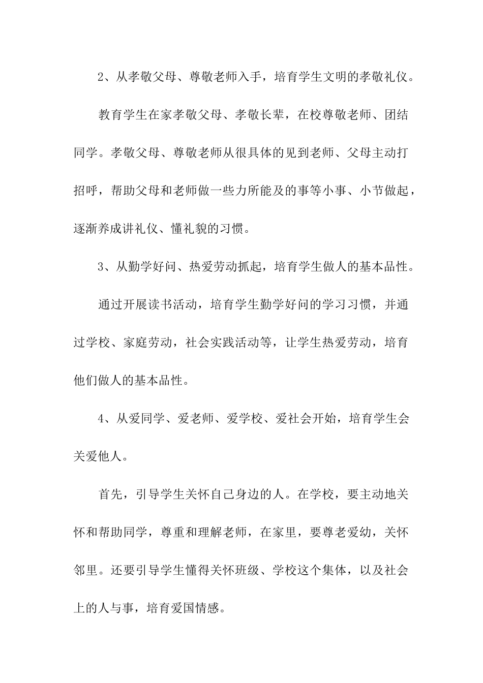 关于中学礼仪教育的活动方案_第2页