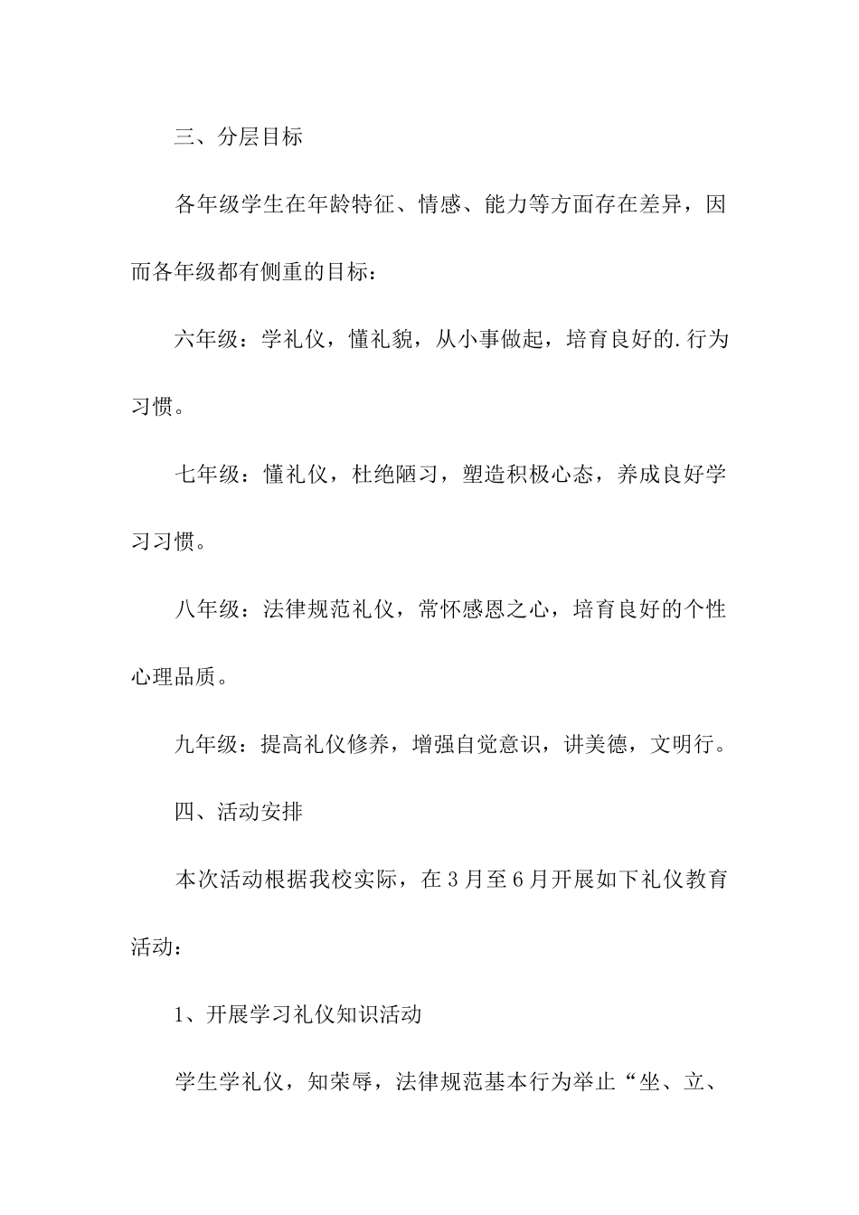 关于中学礼仪教育的活动方案_第3页