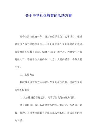 关于中学礼仪教育的活动方案