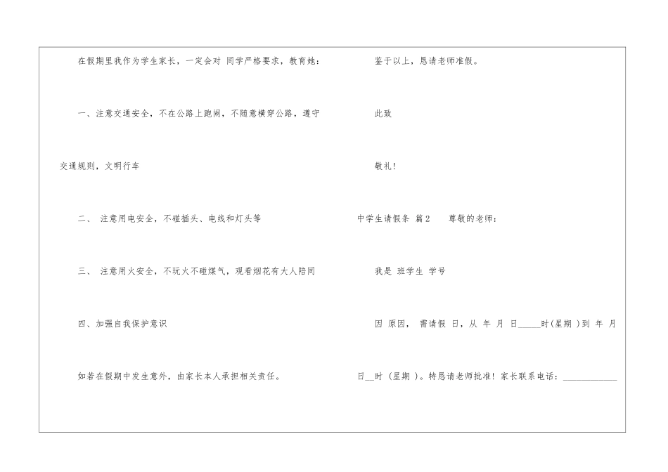 关于中学生请假条汇编七篇_第2页