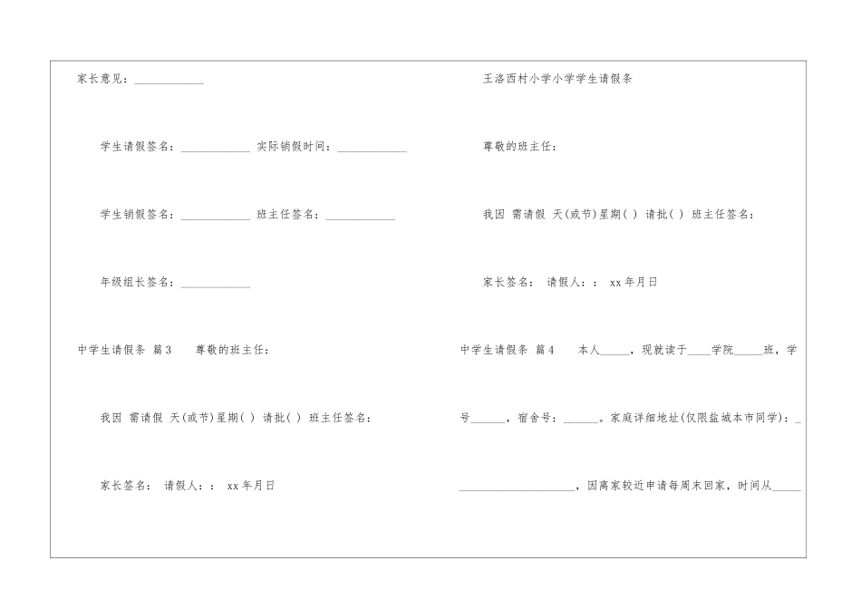 关于中学生请假条汇编七篇_第3页