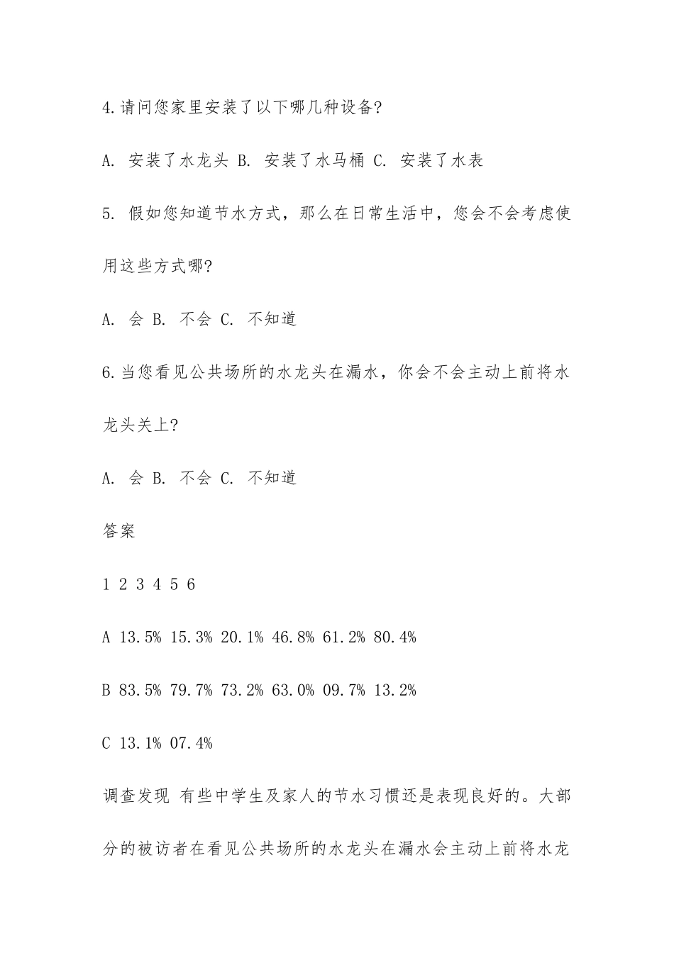 关于中学生用水调查报告-_第3页