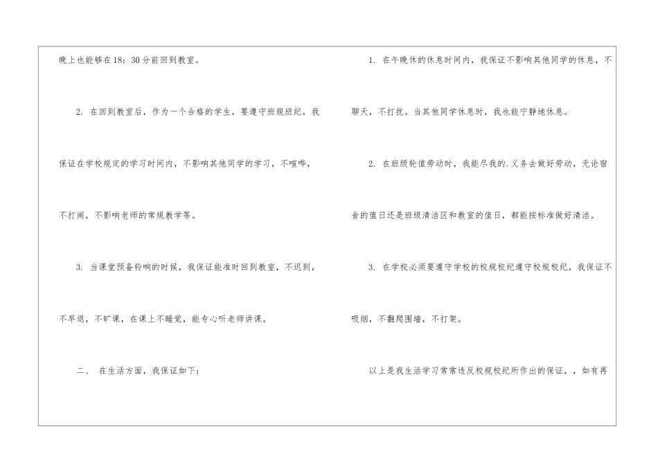 关于中学生的保证书模板七篇_第2页