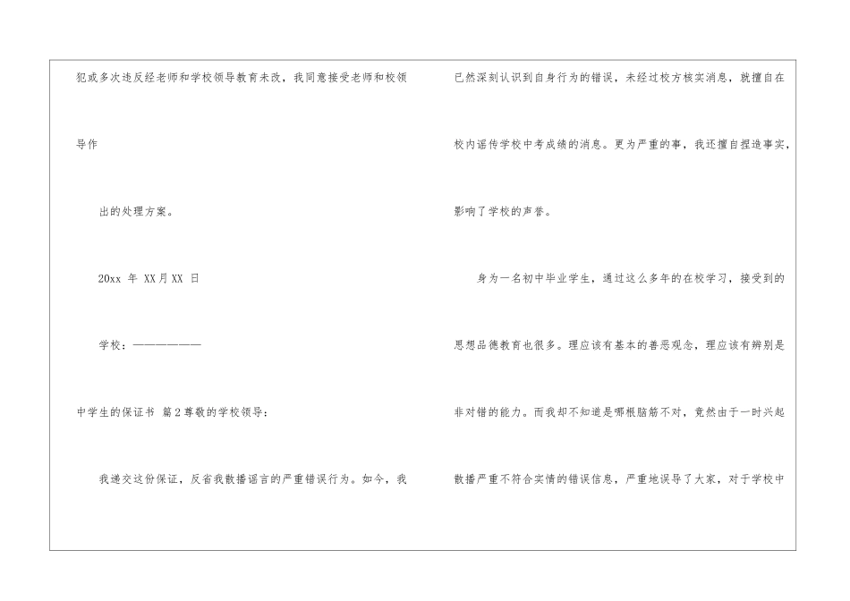 关于中学生的保证书模板七篇_第3页