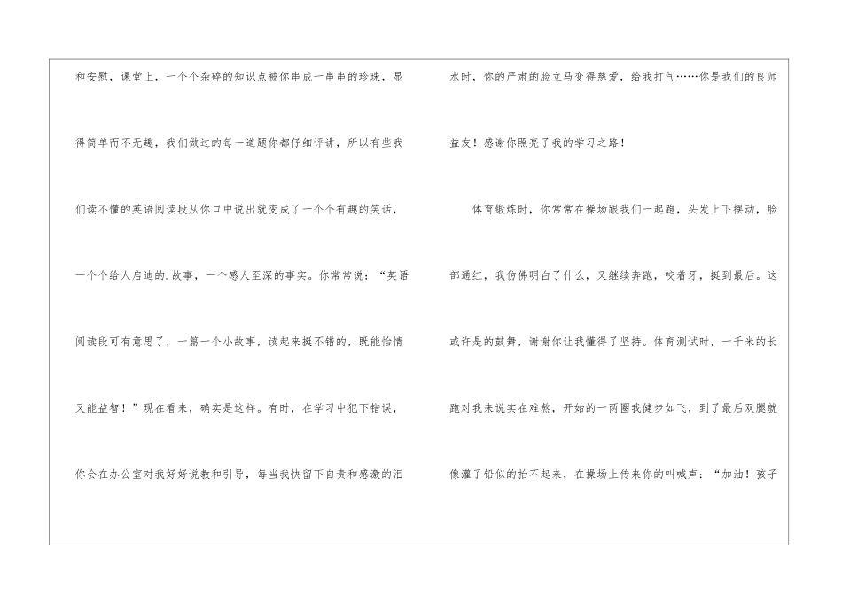 关于中学的周记_第2页