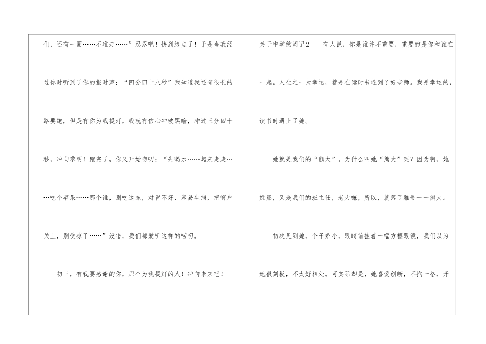 关于中学的周记_第3页