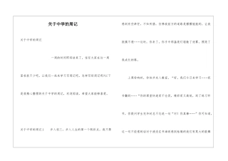 关于中学的周记