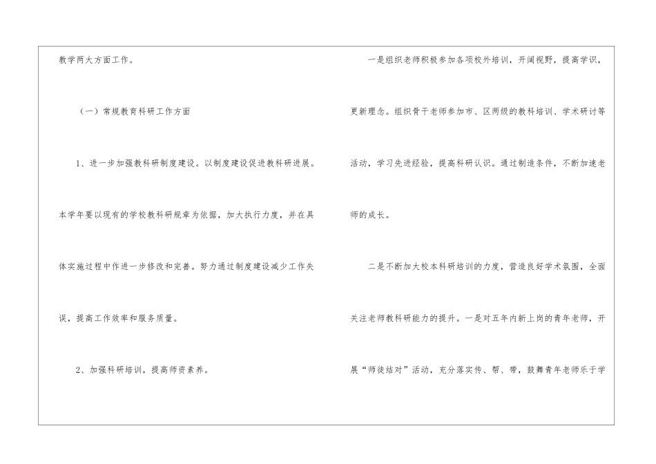 关于中学第一学期教学计划四篇_第3页