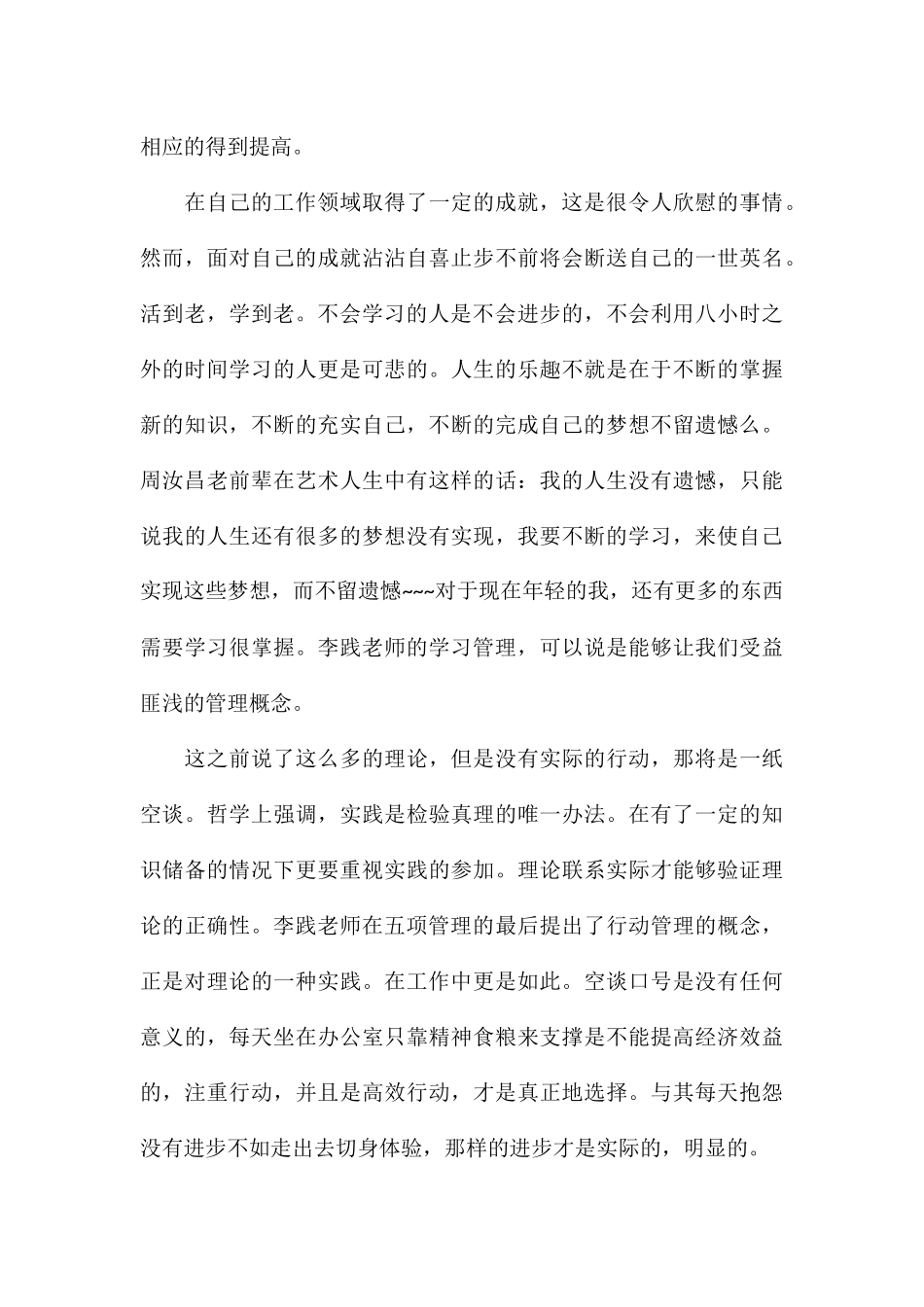 关于中小学五项管理学习个人心得体会汇总_第3页